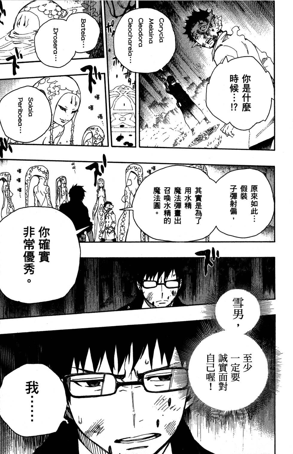 蓝色的除魔师韩漫全集-第8卷无删减无遮挡章节图片 