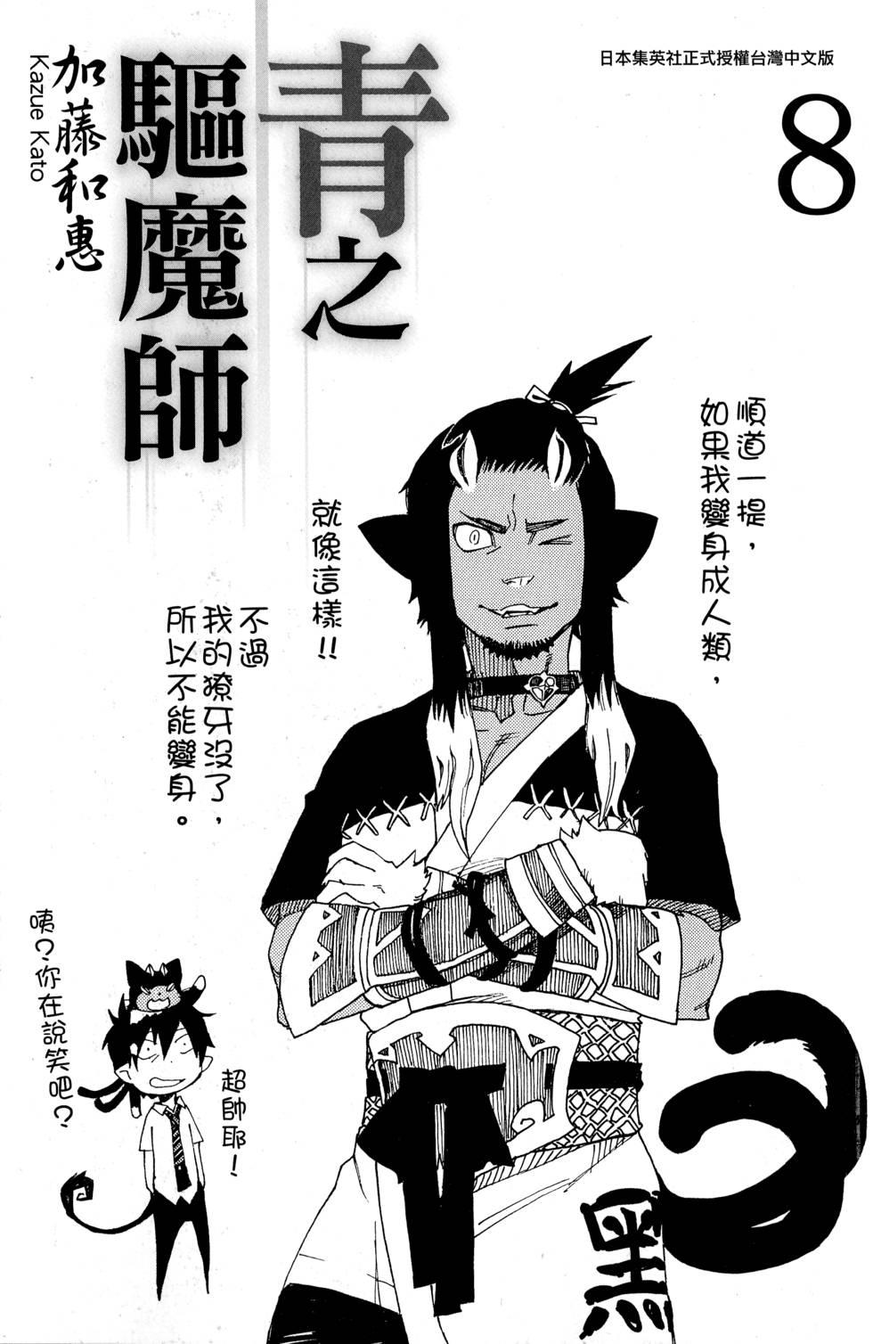 蓝色的除魔师韩漫全集-第8卷无删减无遮挡章节图片 