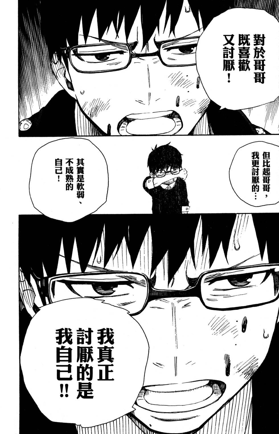 蓝色的除魔师韩漫全集-第8卷无删减无遮挡章节图片 