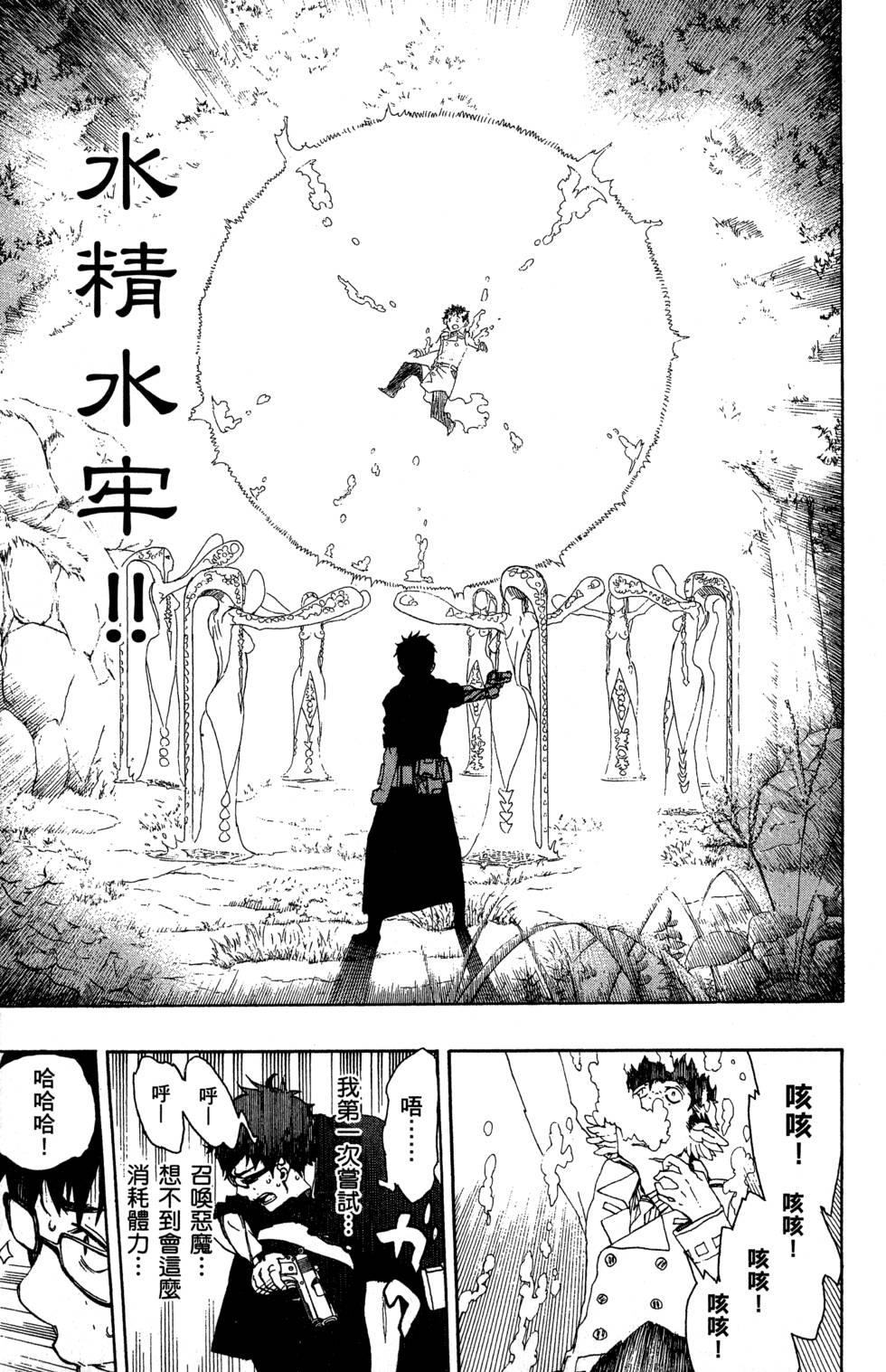 蓝色的除魔师韩漫全集-第8卷无删减无遮挡章节图片 