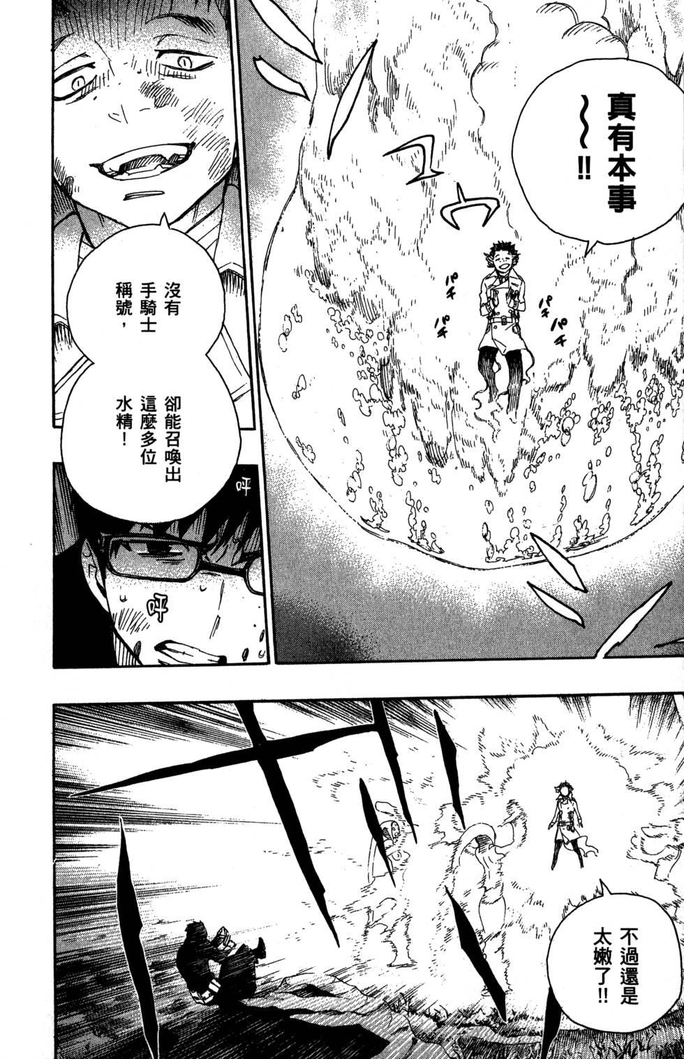 蓝色的除魔师韩漫全集-第8卷无删减无遮挡章节图片 