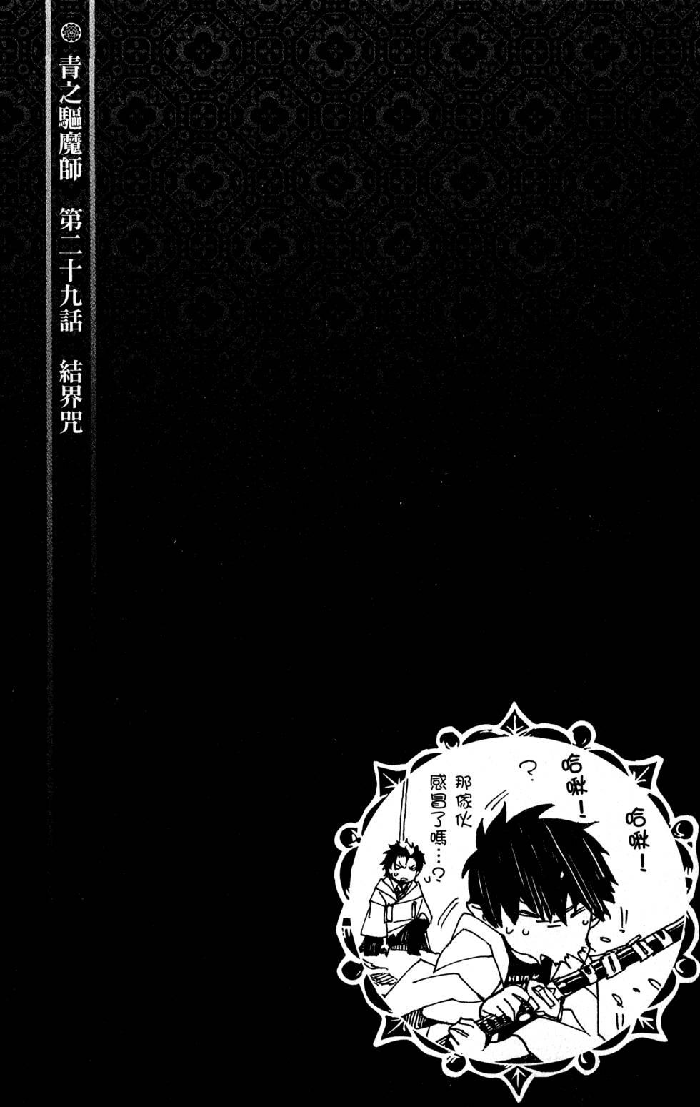 蓝色的除魔师韩漫全集-第8卷无删减无遮挡章节图片 