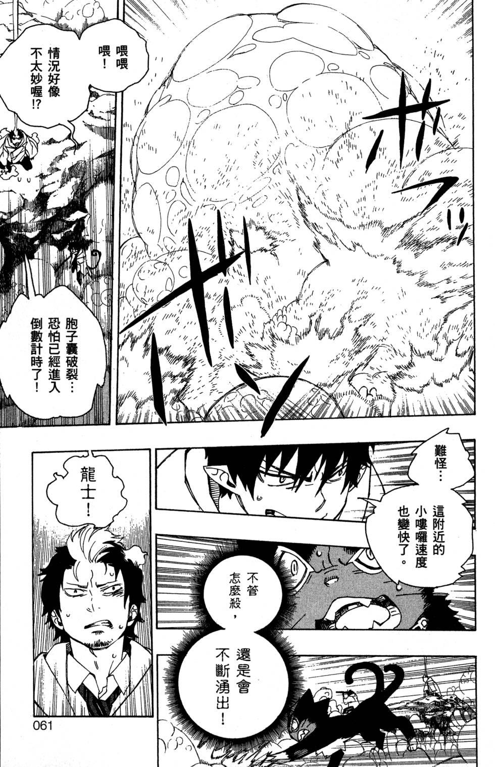 蓝色的除魔师韩漫全集-第8卷无删减无遮挡章节图片 