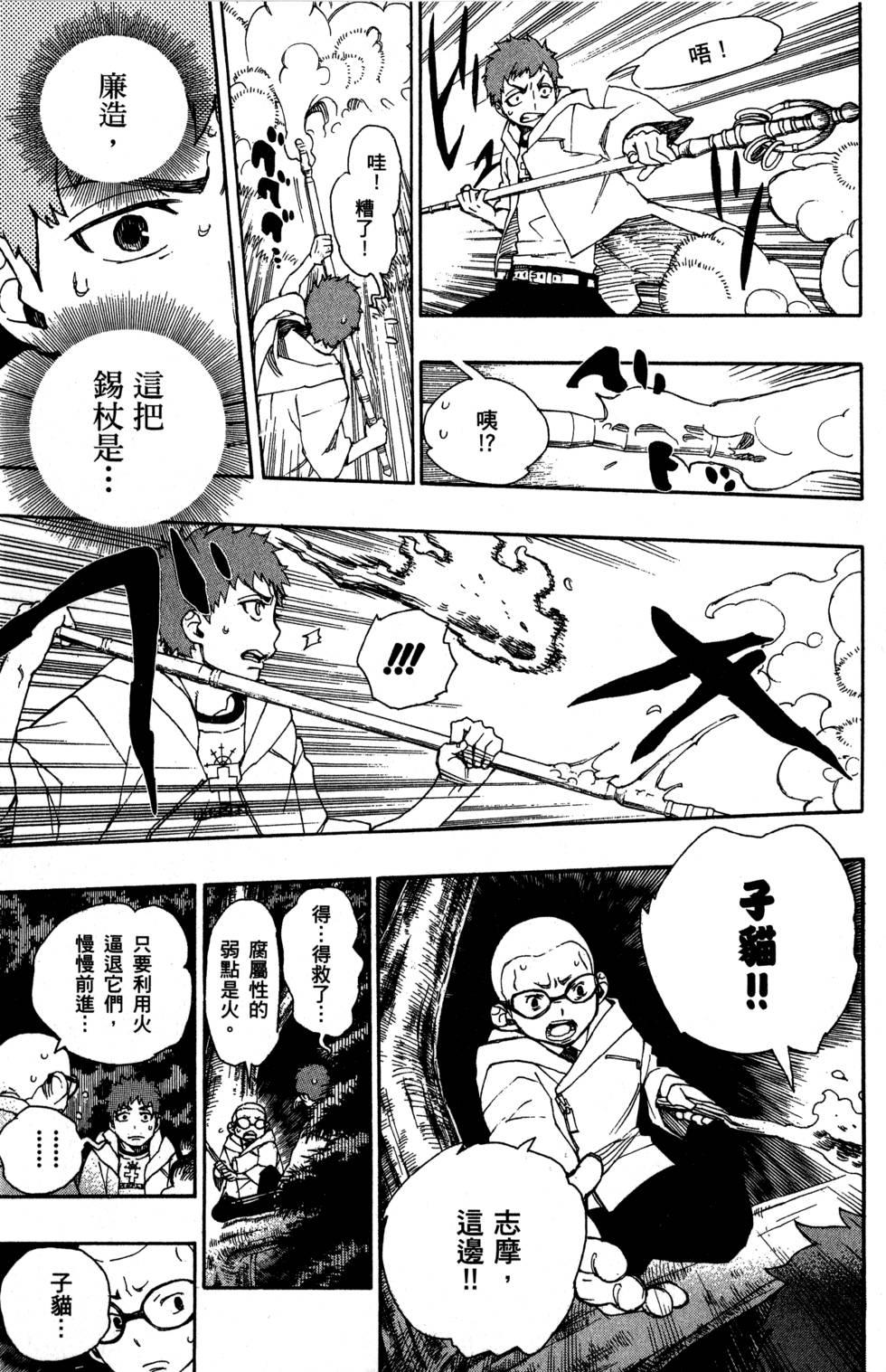 蓝色的除魔师韩漫全集-第8卷无删减无遮挡章节图片 