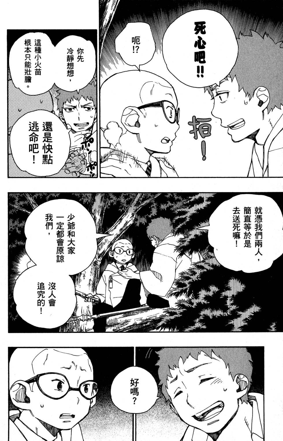 蓝色的除魔师韩漫全集-第8卷无删减无遮挡章节图片 