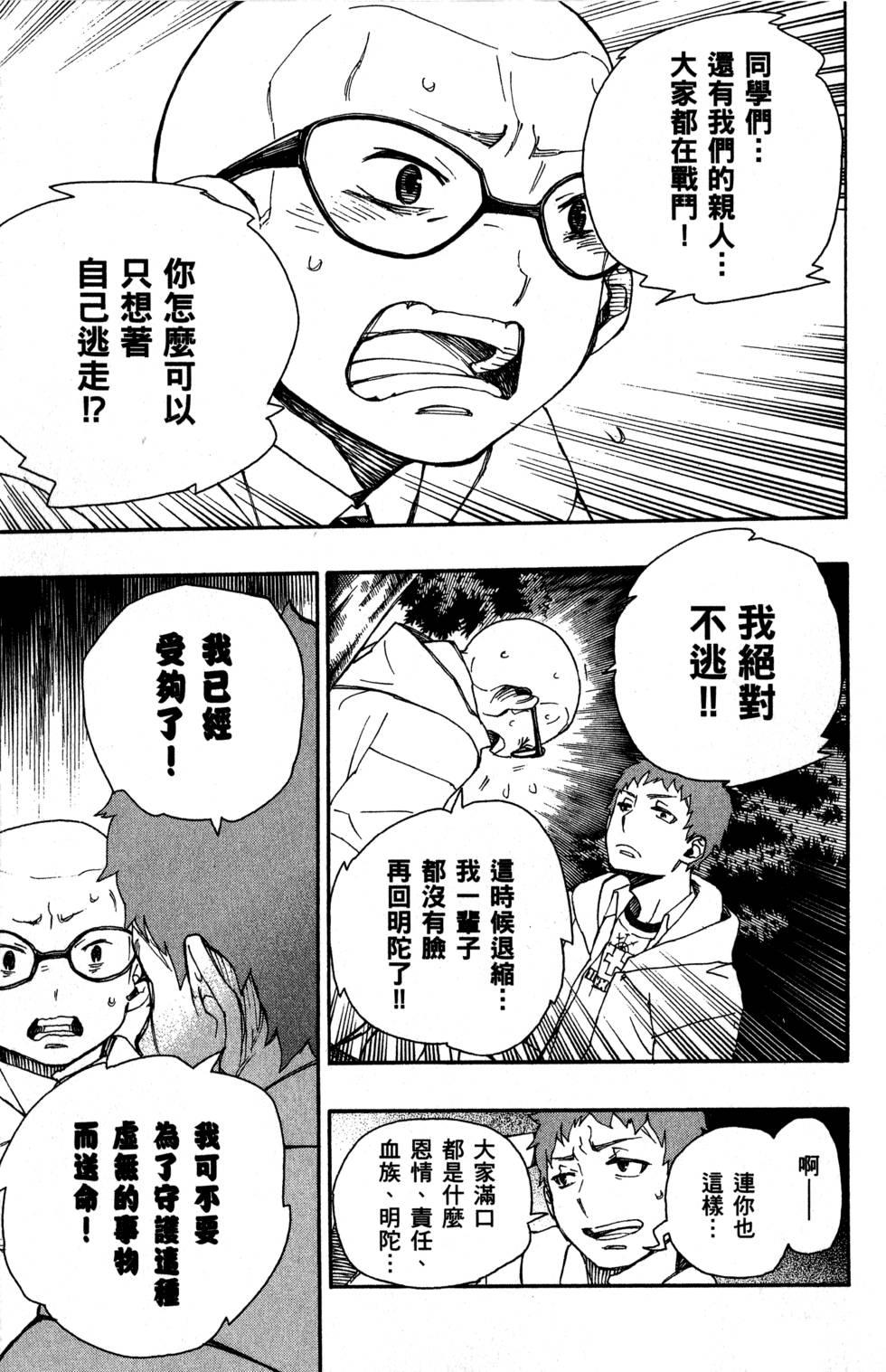 蓝色的除魔师韩漫全集-第8卷无删减无遮挡章节图片 
