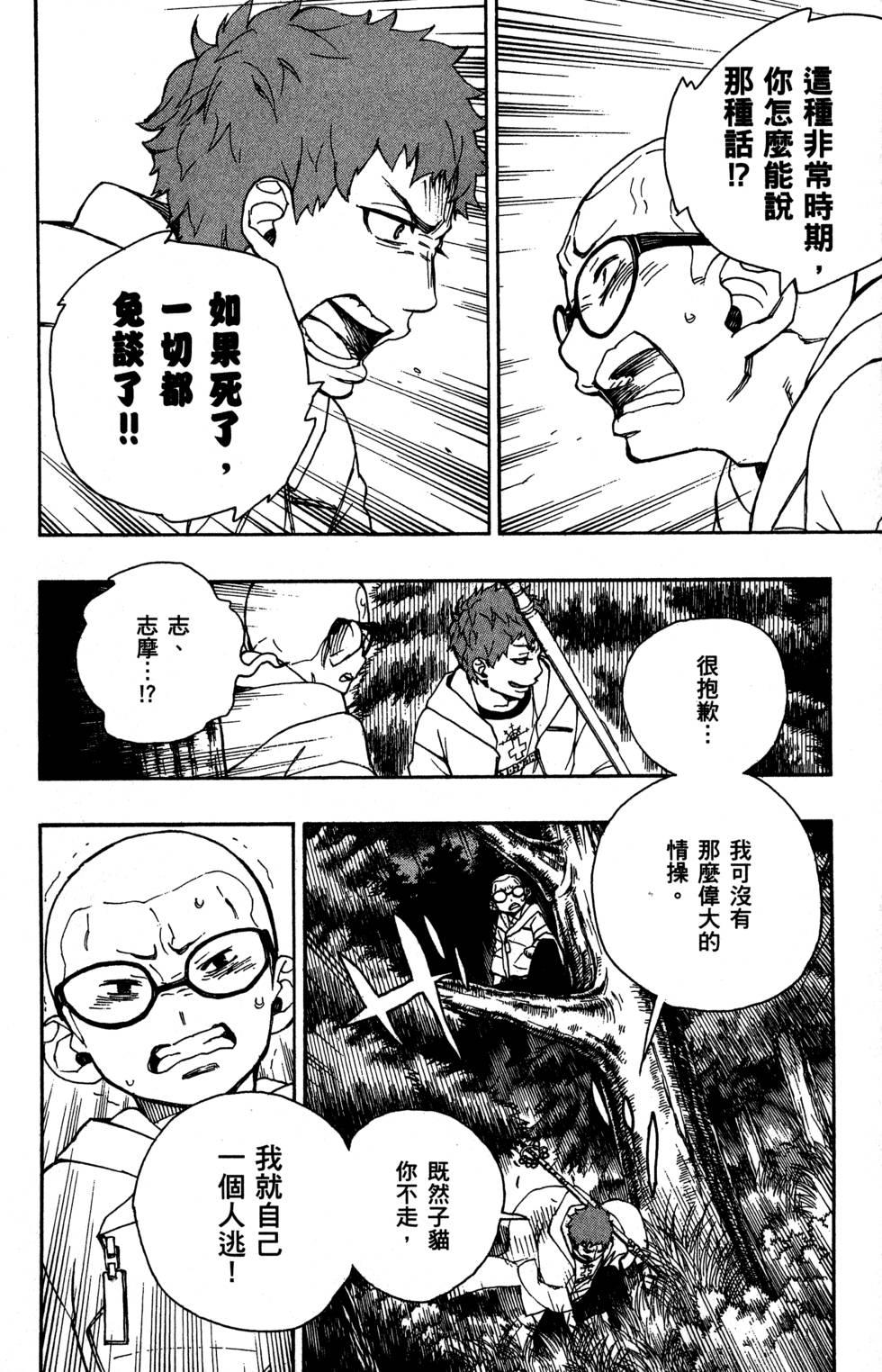 蓝色的除魔师韩漫全集-第8卷无删减无遮挡章节图片 
