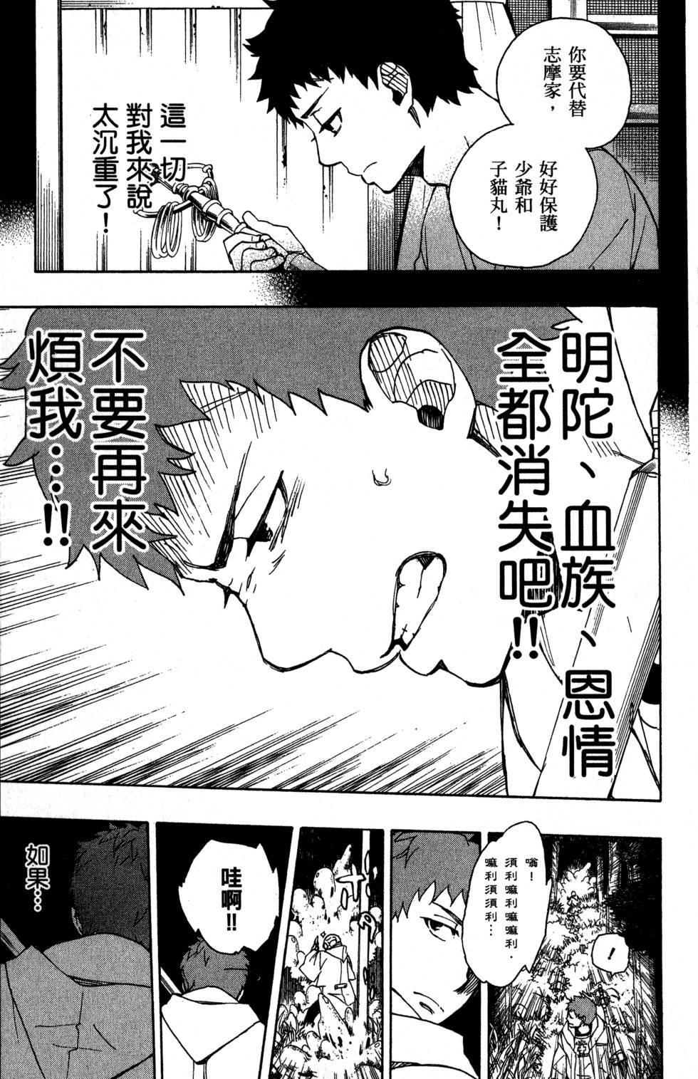 蓝色的除魔师韩漫全集-第8卷无删减无遮挡章节图片 