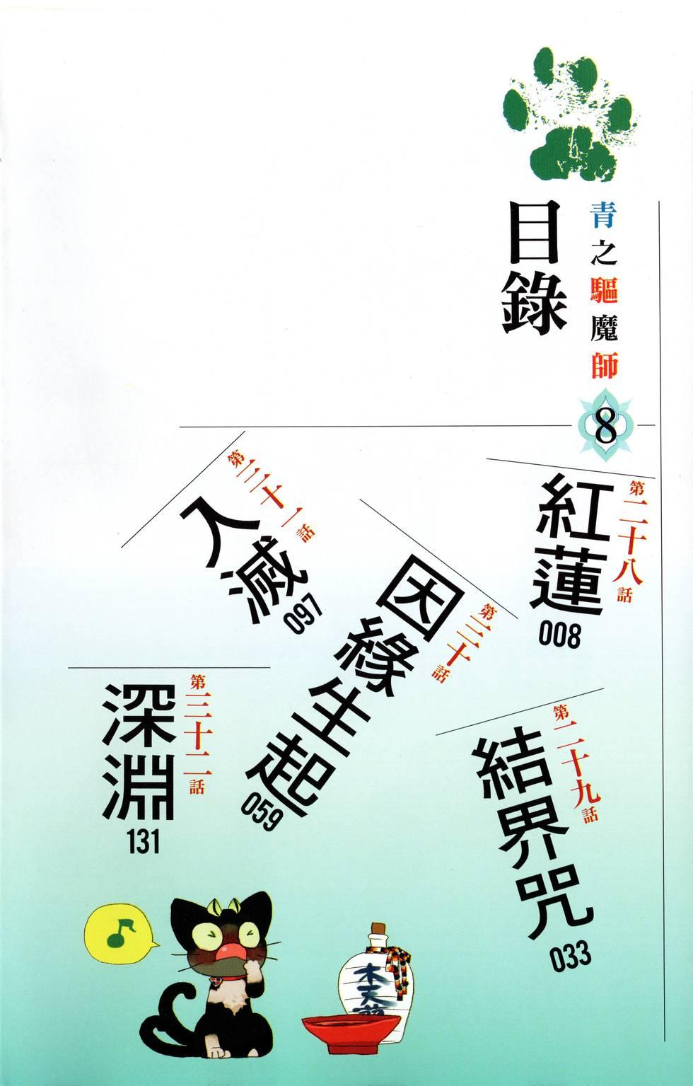 蓝色的除魔师韩漫全集-第8卷无删减无遮挡章节图片 