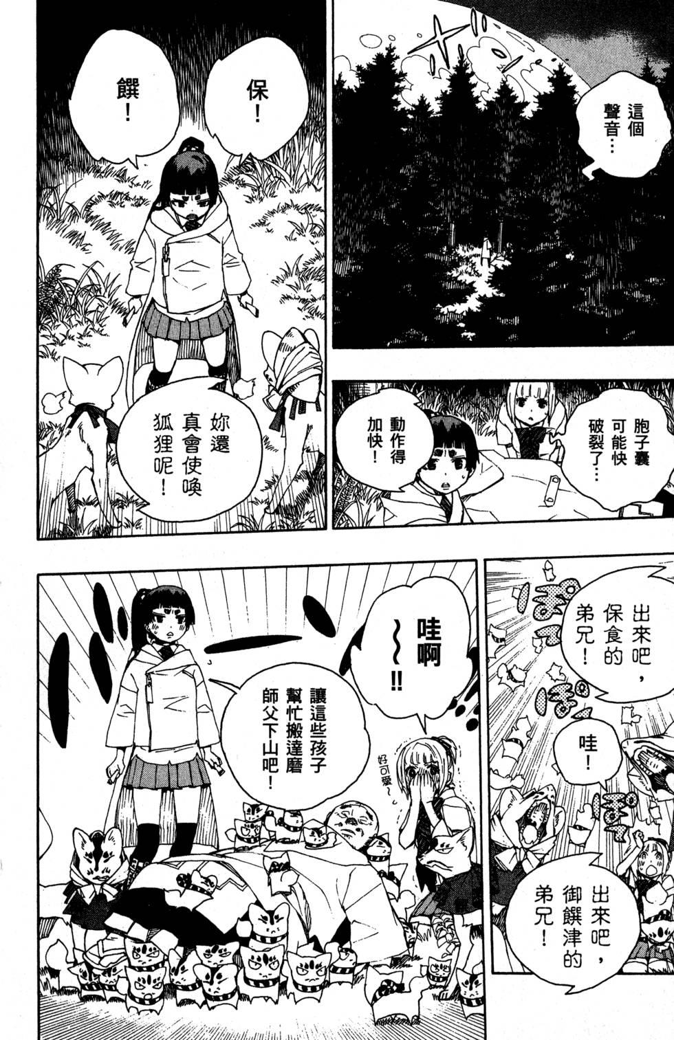 蓝色的除魔师韩漫全集-第8卷无删减无遮挡章节图片 
