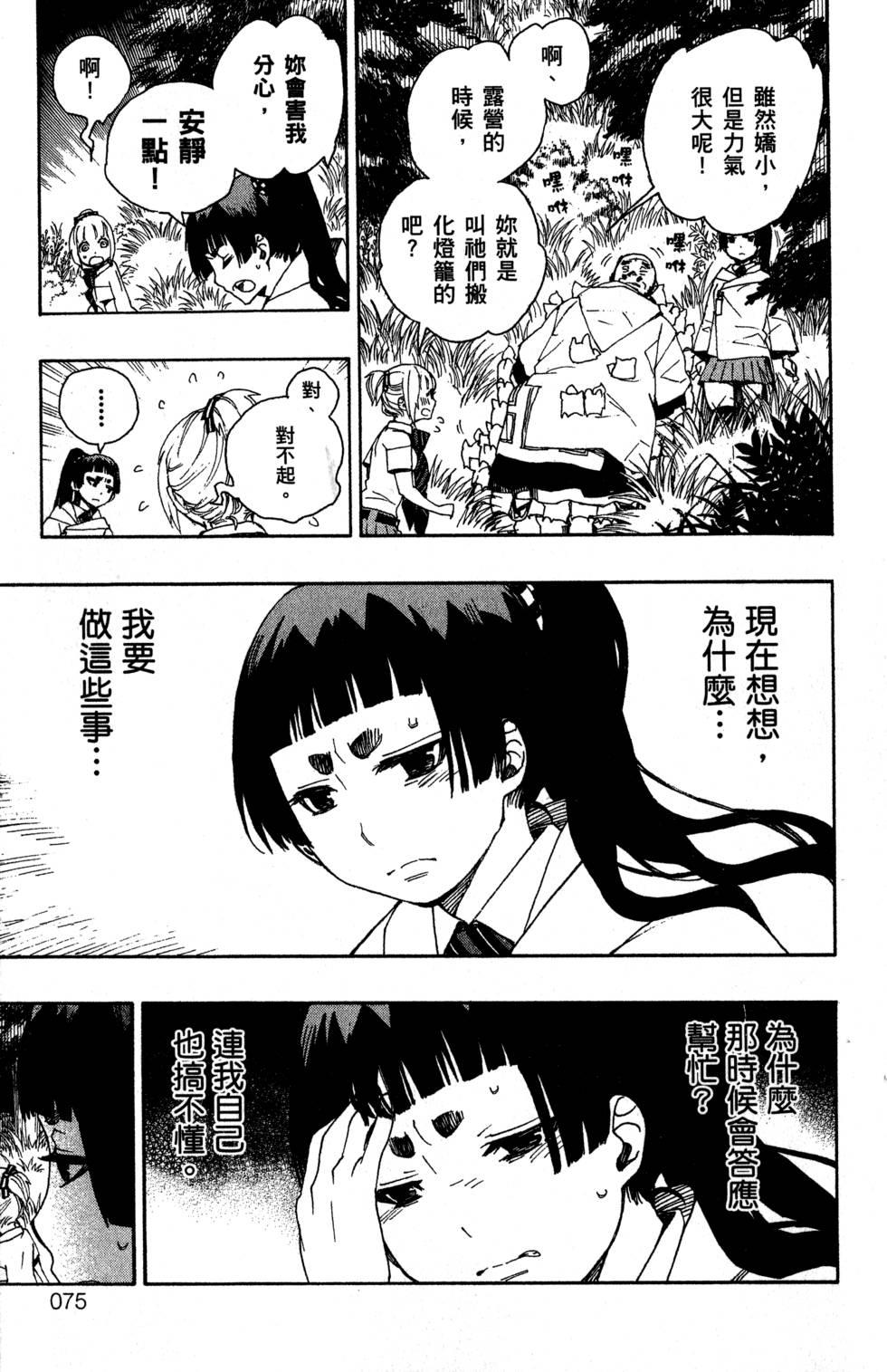 蓝色的除魔师韩漫全集-第8卷无删减无遮挡章节图片 