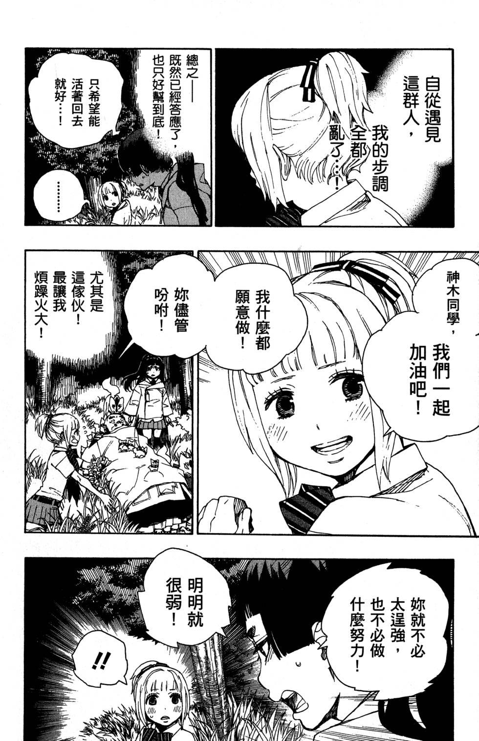 蓝色的除魔师韩漫全集-第8卷无删减无遮挡章节图片 