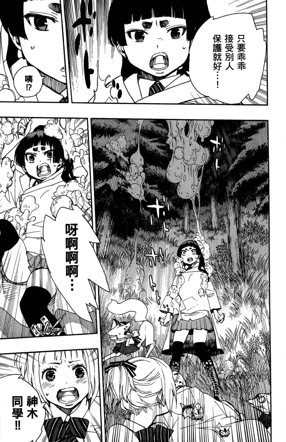 蓝色的除魔师韩漫全集-第8卷无删减无遮挡章节图片 