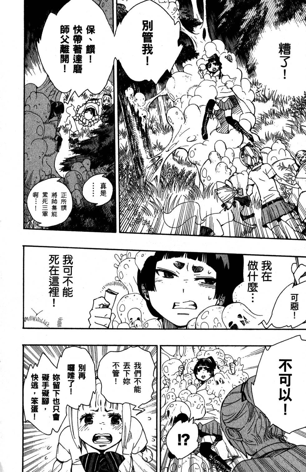 蓝色的除魔师韩漫全集-第8卷无删减无遮挡章节图片 