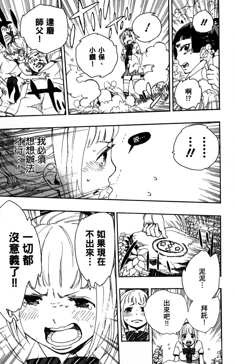 蓝色的除魔师韩漫全集-第8卷无删减无遮挡章节图片 