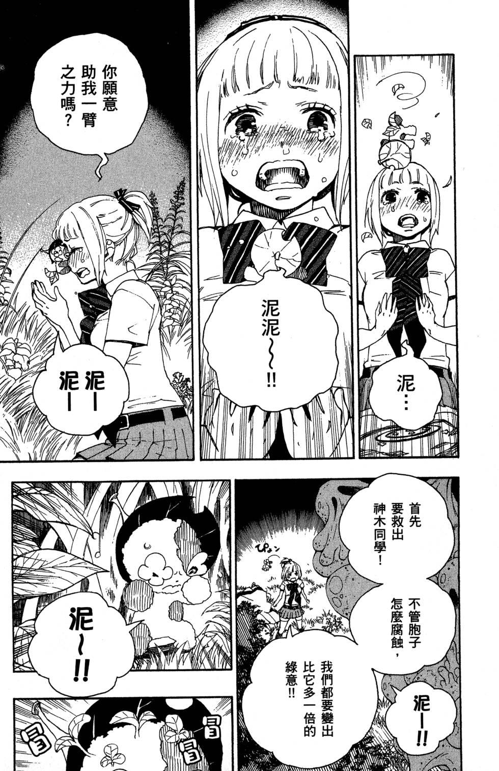 蓝色的除魔师韩漫全集-第8卷无删减无遮挡章节图片 