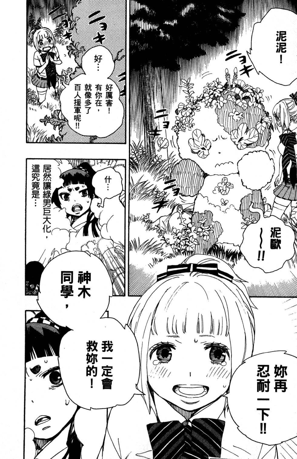 蓝色的除魔师韩漫全集-第8卷无删减无遮挡章节图片 
