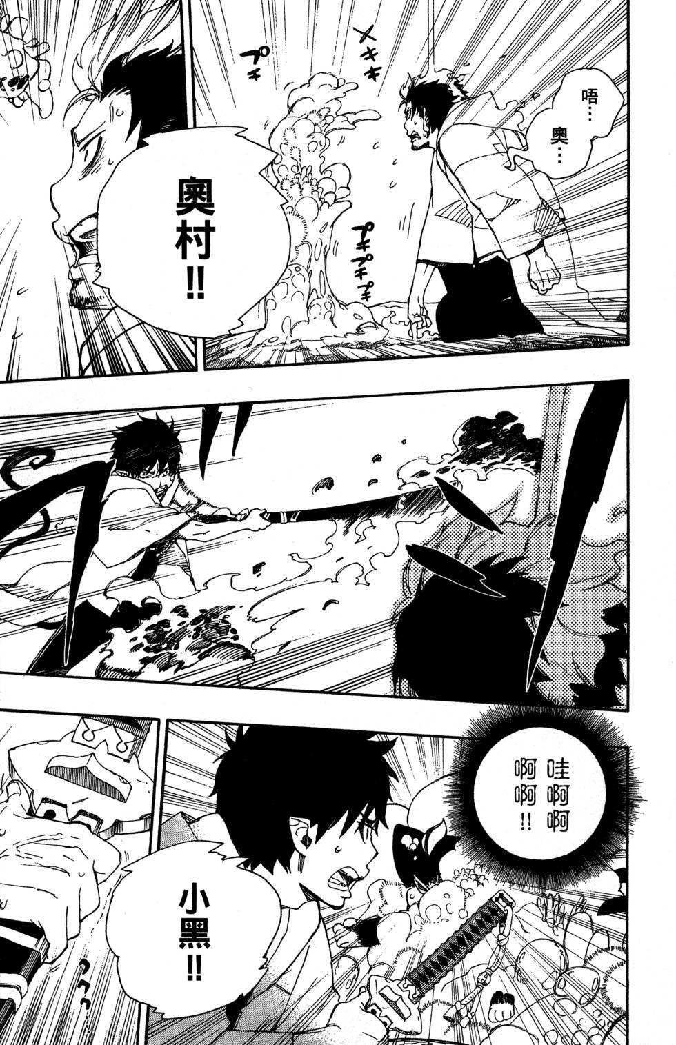 蓝色的除魔师韩漫全集-第8卷无删减无遮挡章节图片 