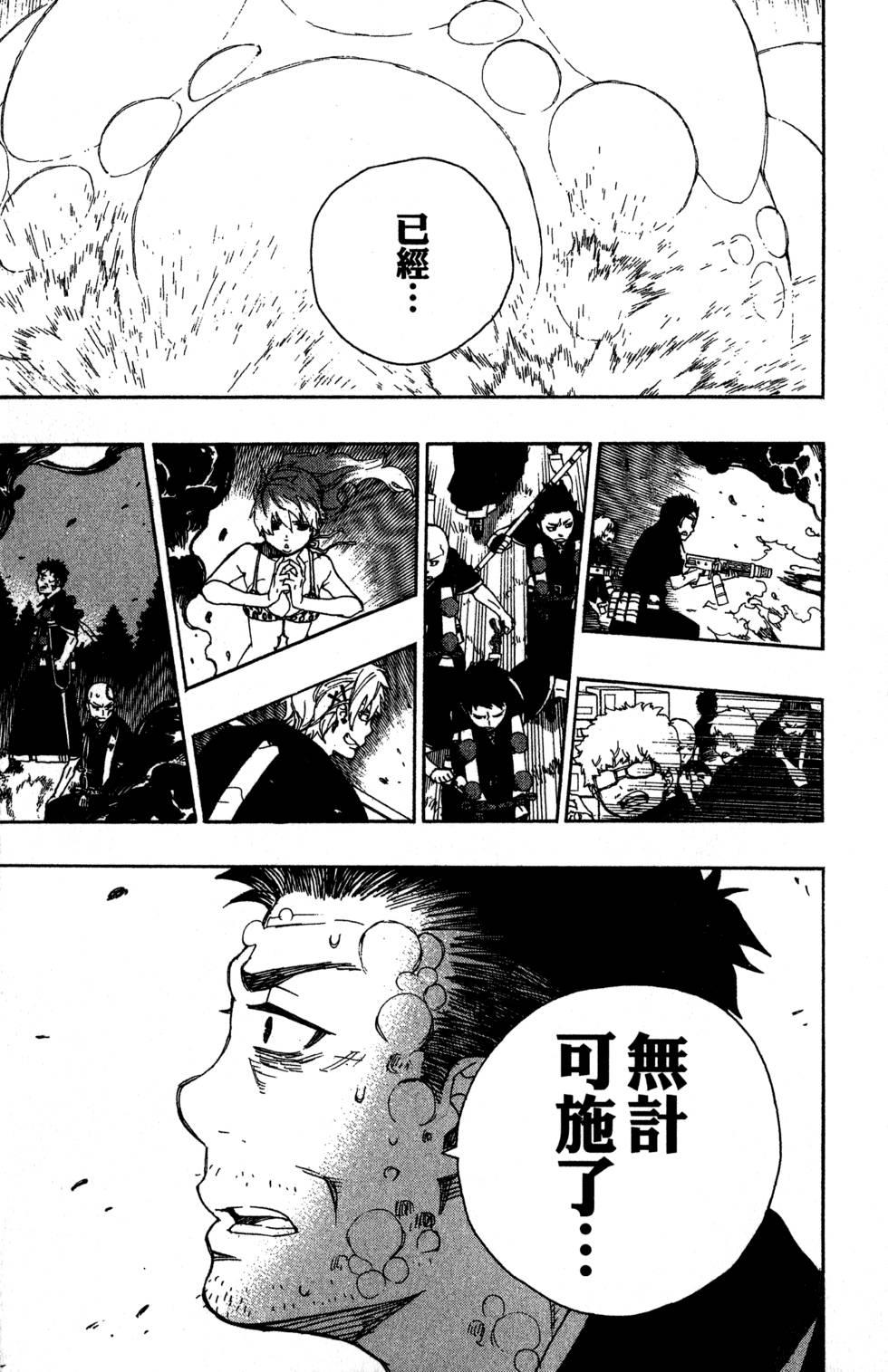 蓝色的除魔师韩漫全集-第8卷无删减无遮挡章节图片 