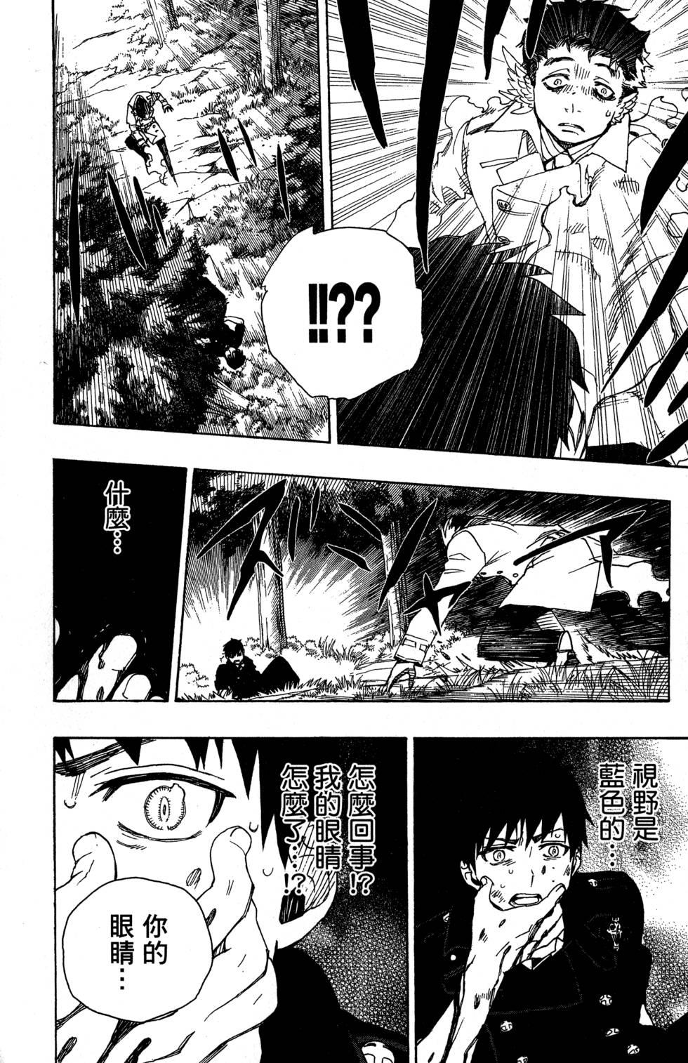 蓝色的除魔师韩漫全集-第8卷无删减无遮挡章节图片 