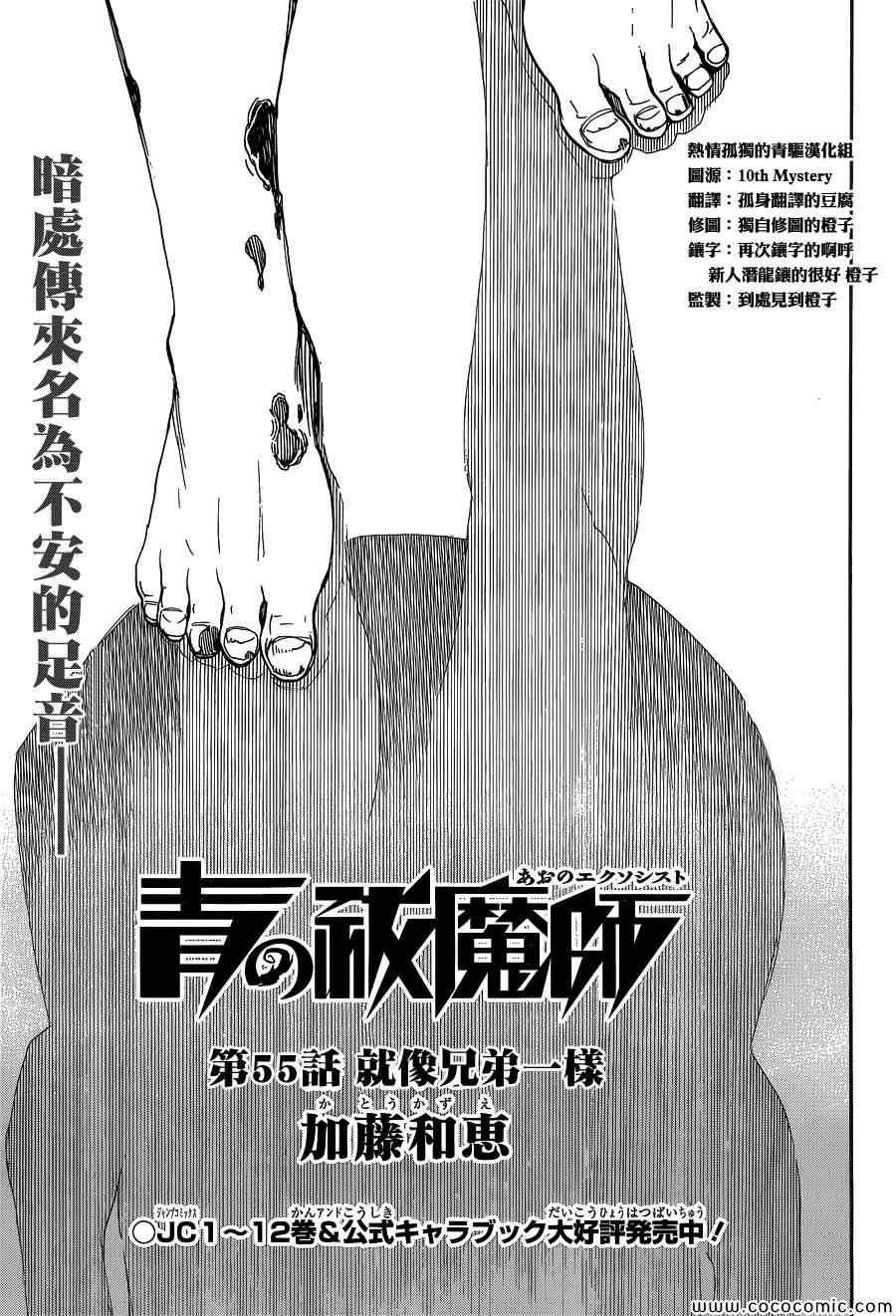 蓝色的除魔师韩漫全集-第55话 就像兄弟一样无删减无遮挡章节图片 