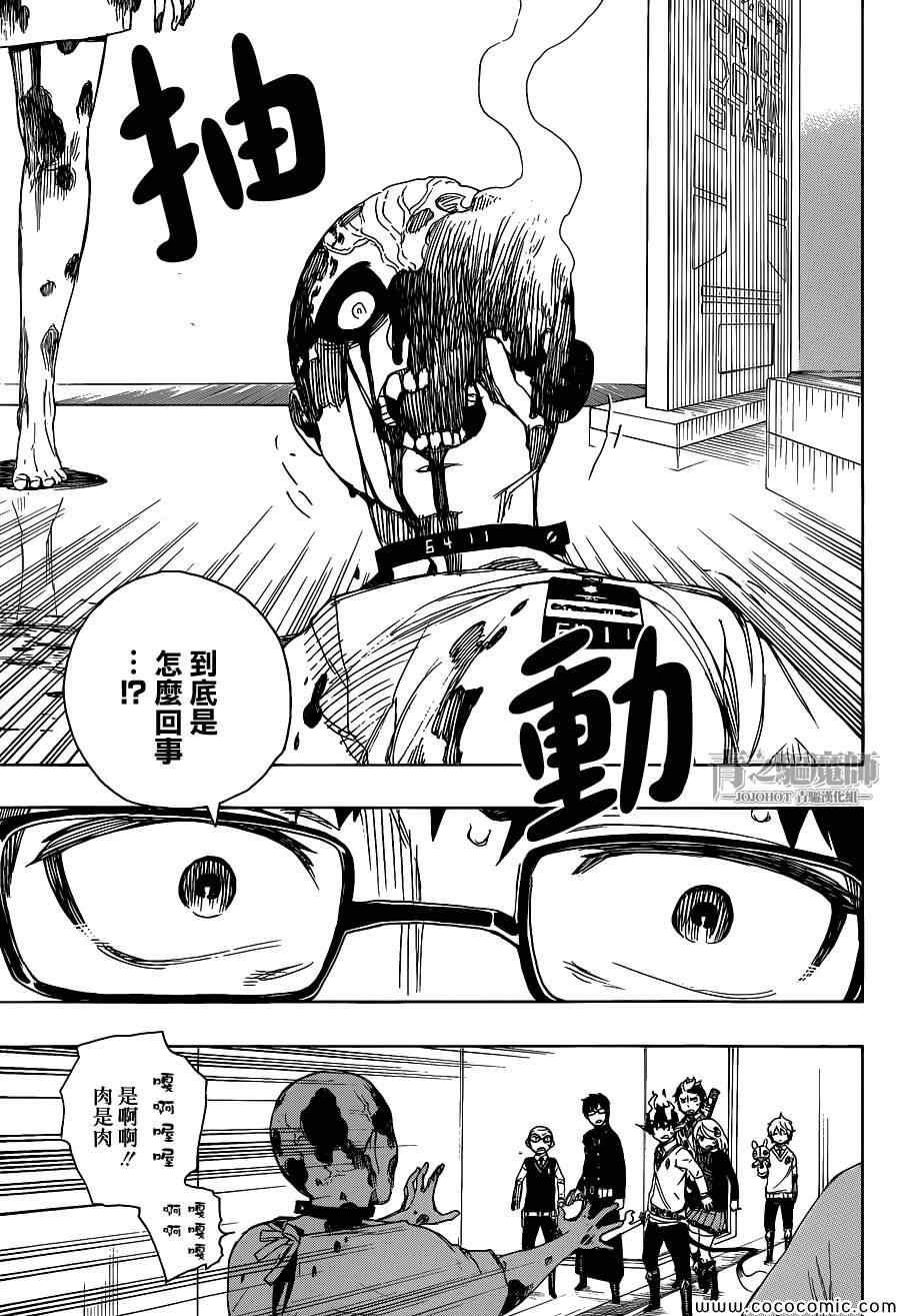 蓝色的除魔师韩漫全集-第55话 就像兄弟一样无删减无遮挡章节图片 