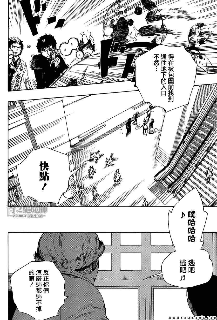 蓝色的除魔师韩漫全集-第55话 就像兄弟一样无删减无遮挡章节图片 