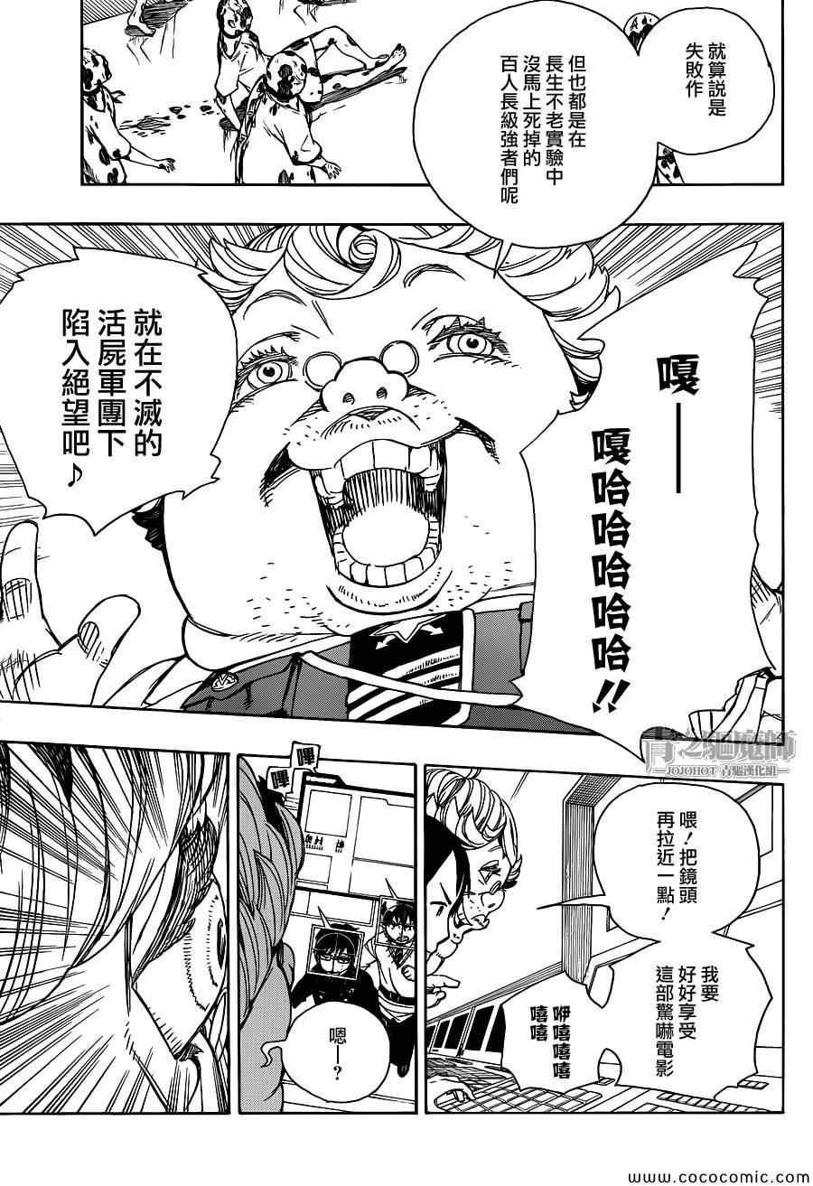 蓝色的除魔师韩漫全集-第55话 就像兄弟一样无删减无遮挡章节图片 