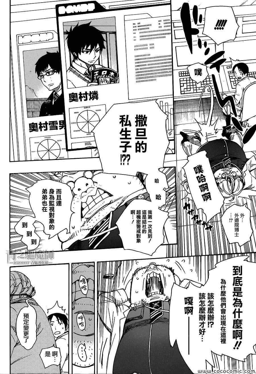 蓝色的除魔师韩漫全集-第55话 就像兄弟一样无删减无遮挡章节图片 