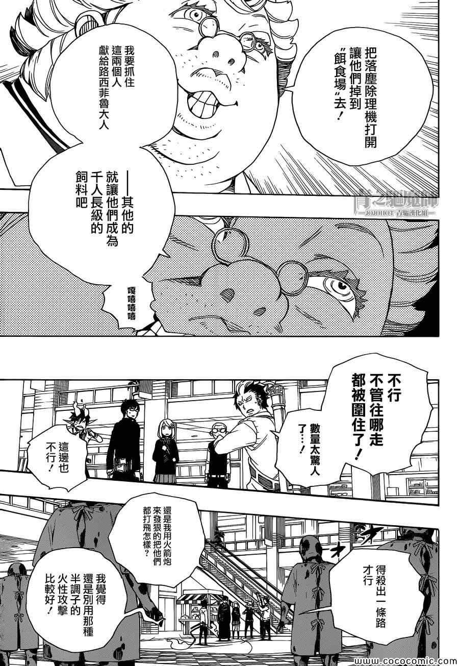 蓝色的除魔师韩漫全集-第55话 就像兄弟一样无删减无遮挡章节图片 