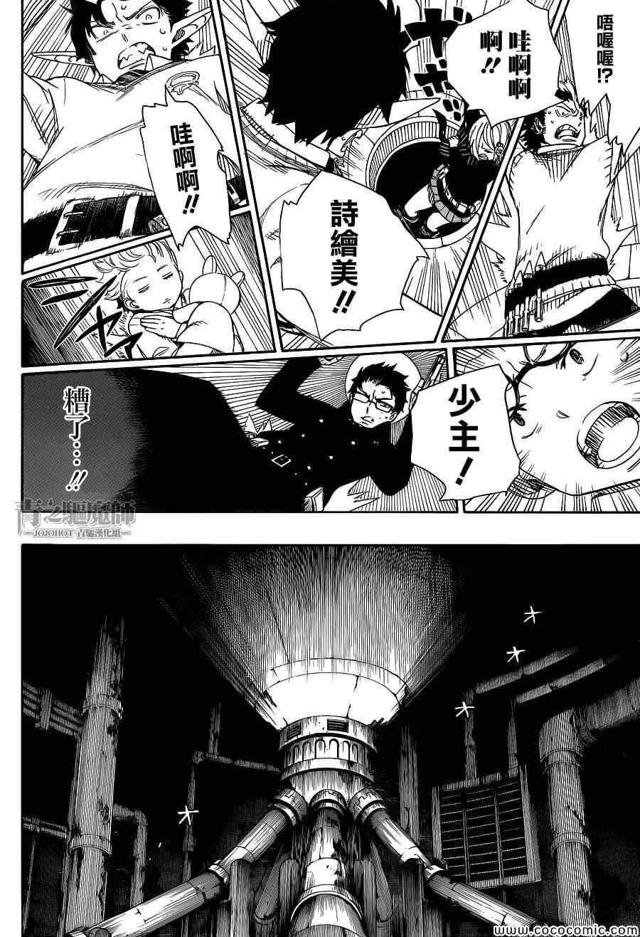 蓝色的除魔师韩漫全集-第55话 就像兄弟一样无删减无遮挡章节图片 