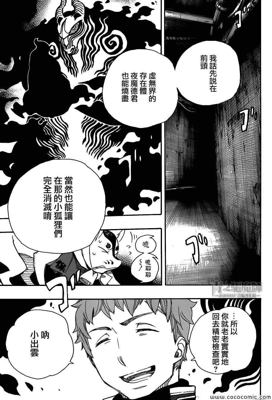 蓝色的除魔师韩漫全集-第55话 就像兄弟一样无删减无遮挡章节图片 