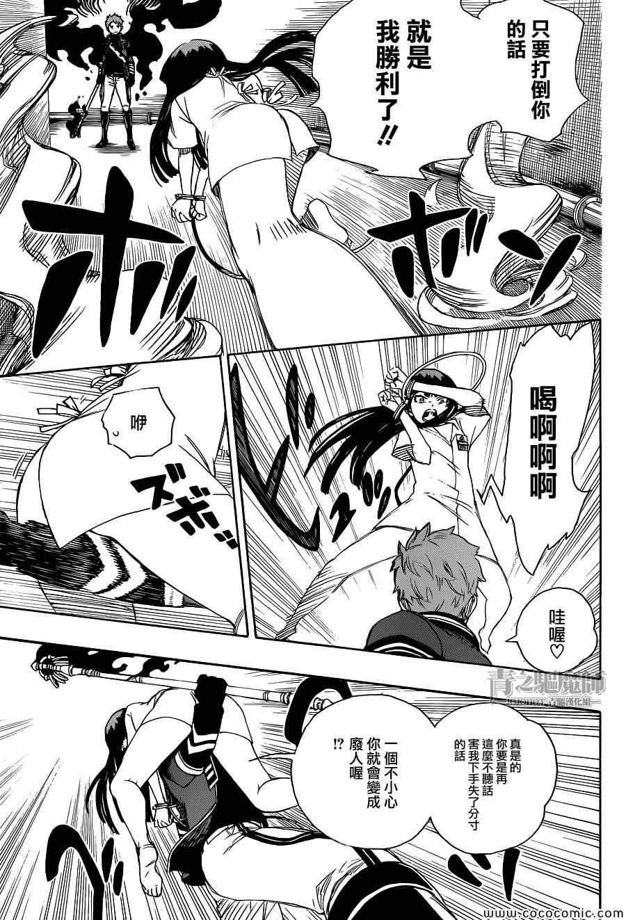 蓝色的除魔师韩漫全集-第55话 就像兄弟一样无删减无遮挡章节图片 