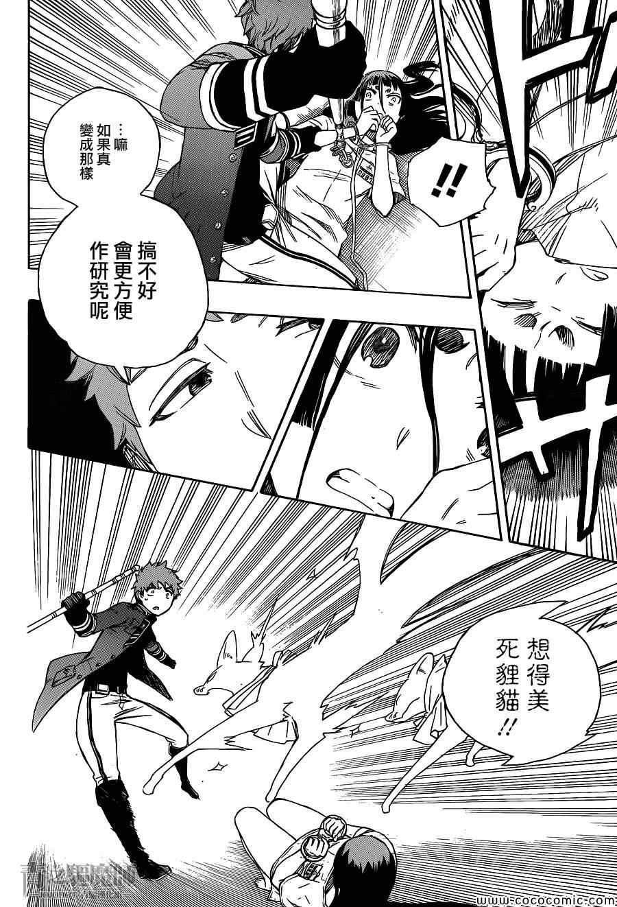 蓝色的除魔师韩漫全集-第55话 就像兄弟一样无删减无遮挡章节图片 