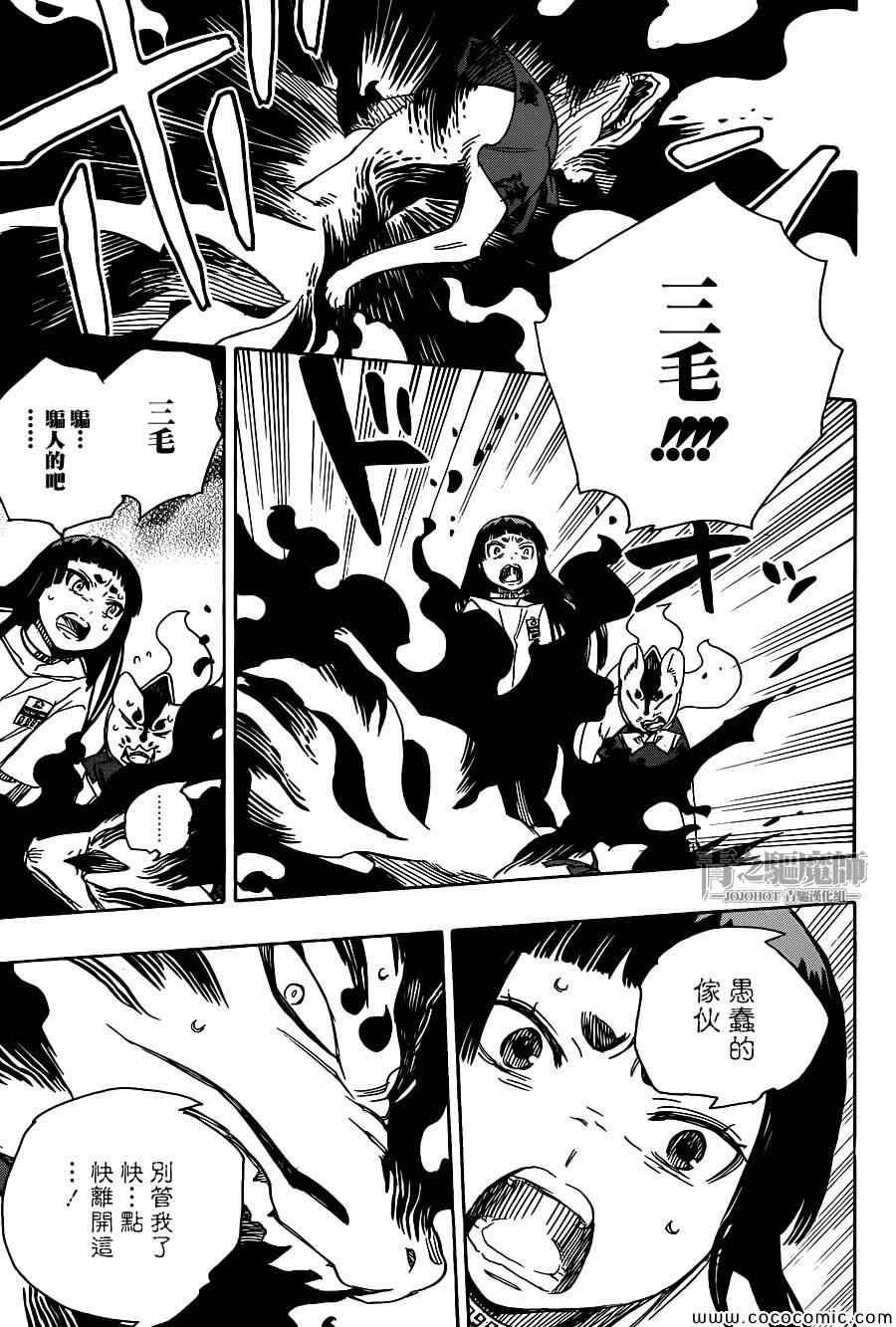 蓝色的除魔师韩漫全集-第55话 就像兄弟一样无删减无遮挡章节图片 