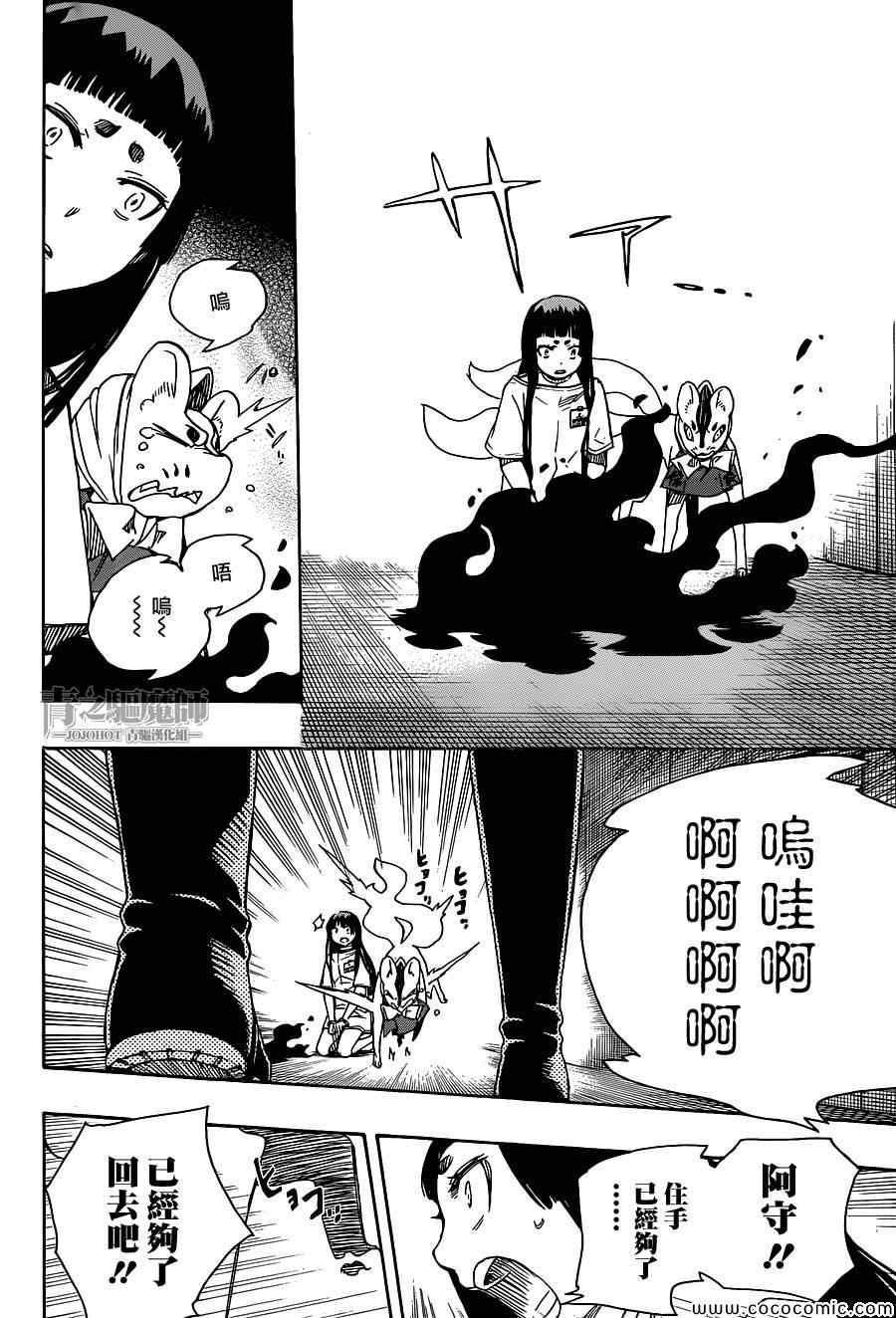 蓝色的除魔师韩漫全集-第55话 就像兄弟一样无删减无遮挡章节图片 