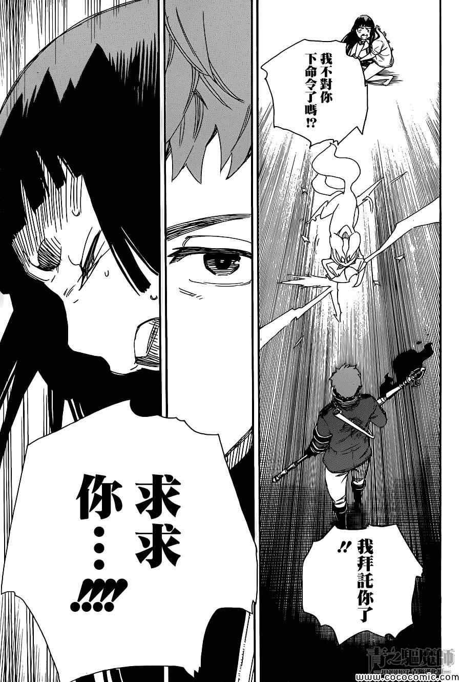 蓝色的除魔师韩漫全集-第55话 就像兄弟一样无删减无遮挡章节图片 
