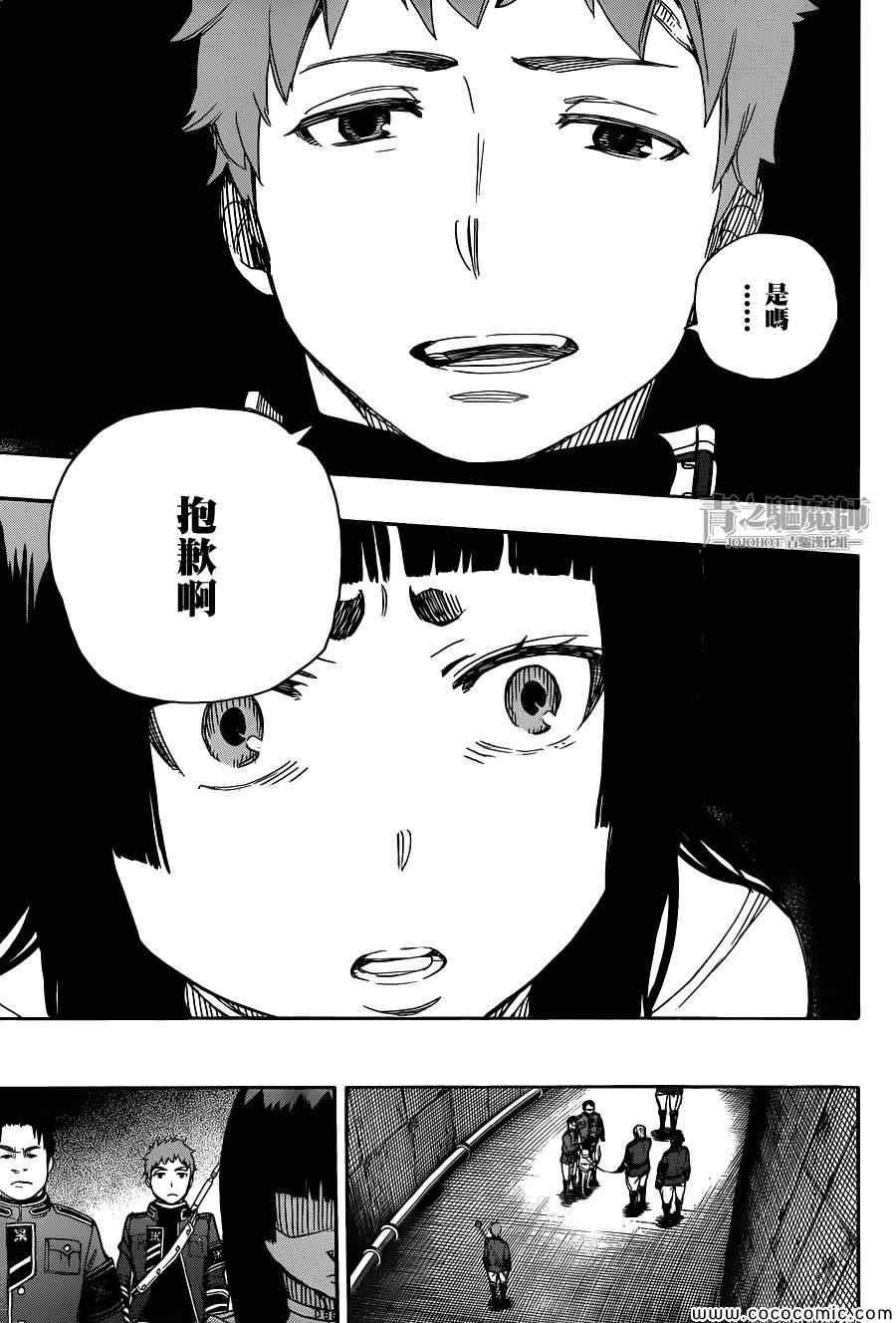 蓝色的除魔师韩漫全集-第55话 就像兄弟一样无删减无遮挡章节图片 