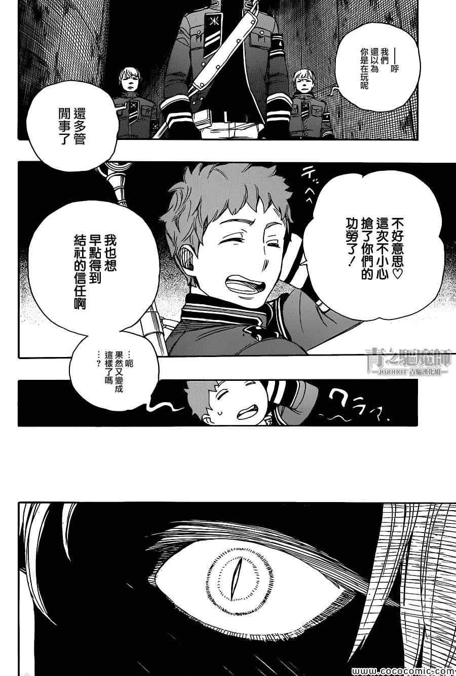 蓝色的除魔师韩漫全集-第55话 就像兄弟一样无删减无遮挡章节图片 