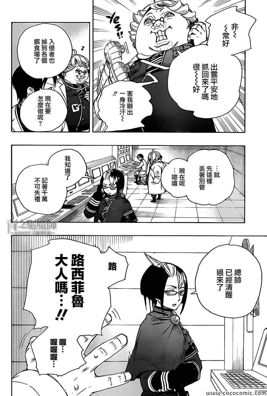 蓝色的除魔师韩漫全集-第55话 就像兄弟一样无删减无遮挡章节图片 