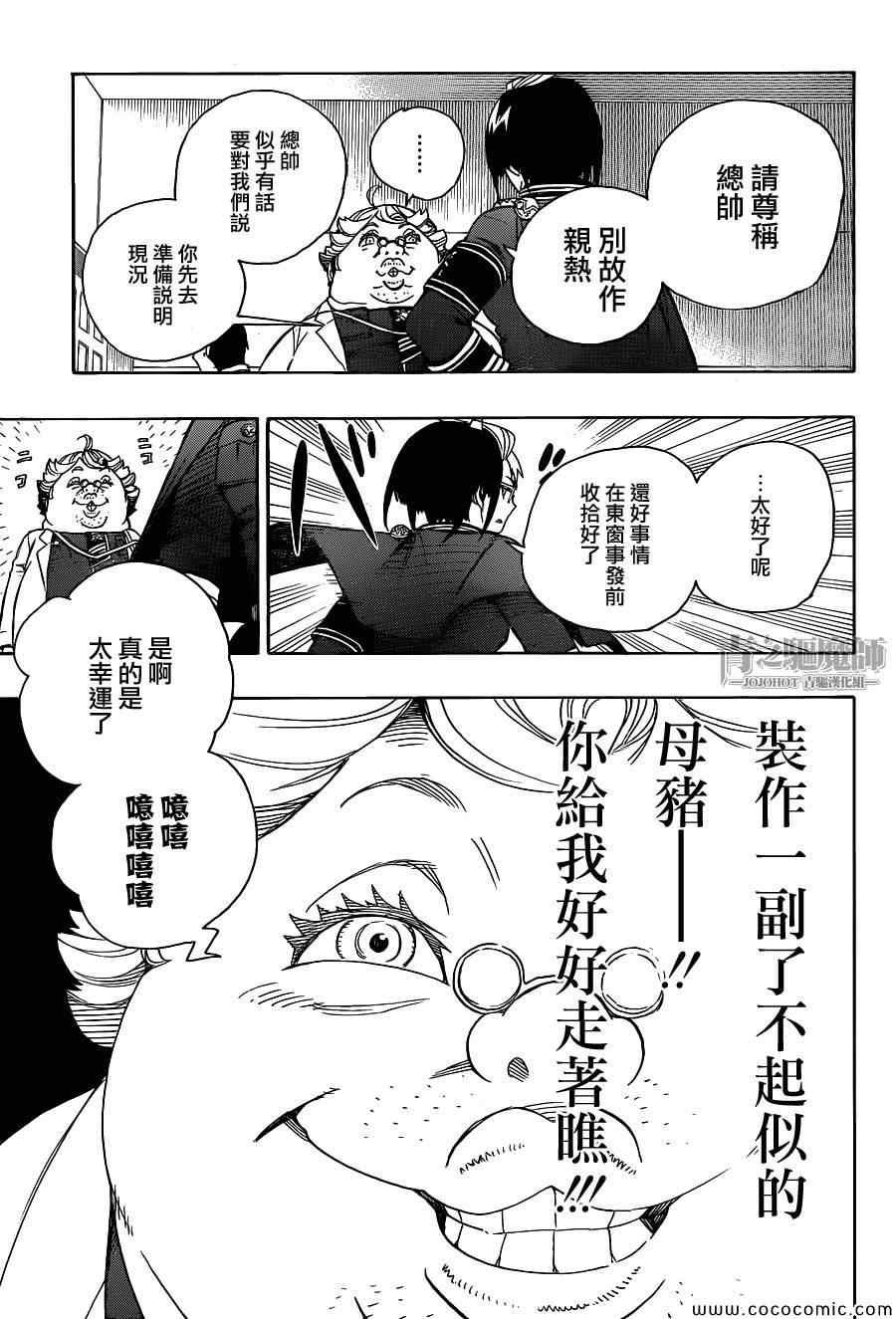 蓝色的除魔师韩漫全集-第55话 就像兄弟一样无删减无遮挡章节图片 