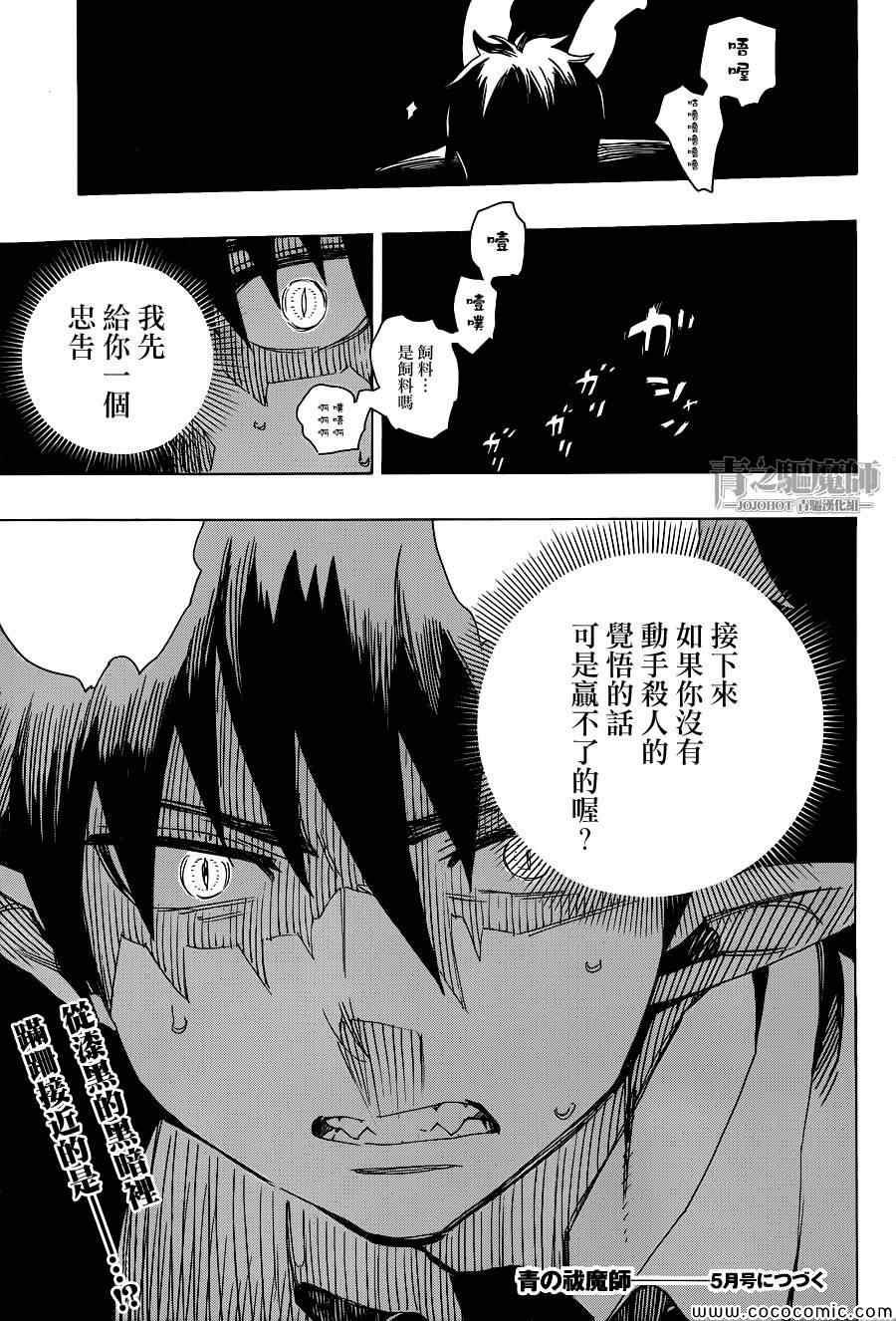 蓝色的除魔师韩漫全集-第55话 就像兄弟一样无删减无遮挡章节图片 