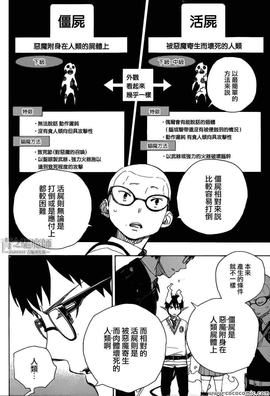 蓝色的除魔师韩漫全集-第55话 就像兄弟一样无删减无遮挡章节图片 