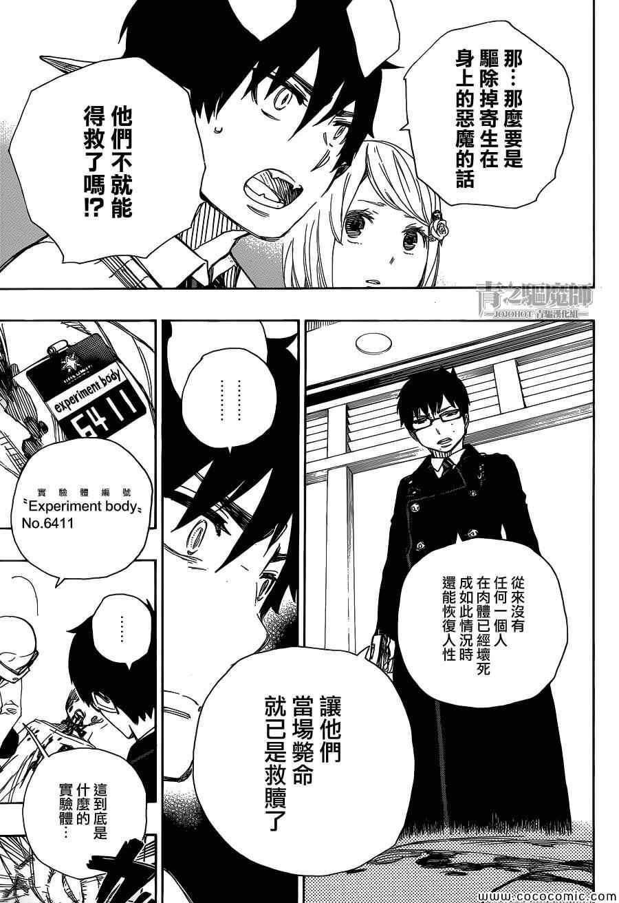 蓝色的除魔师韩漫全集-第55话 就像兄弟一样无删减无遮挡章节图片 