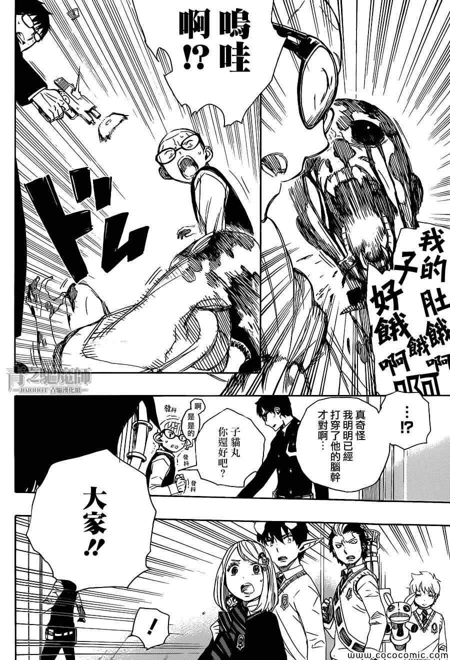 蓝色的除魔师韩漫全集-第55话 就像兄弟一样无删减无遮挡章节图片 