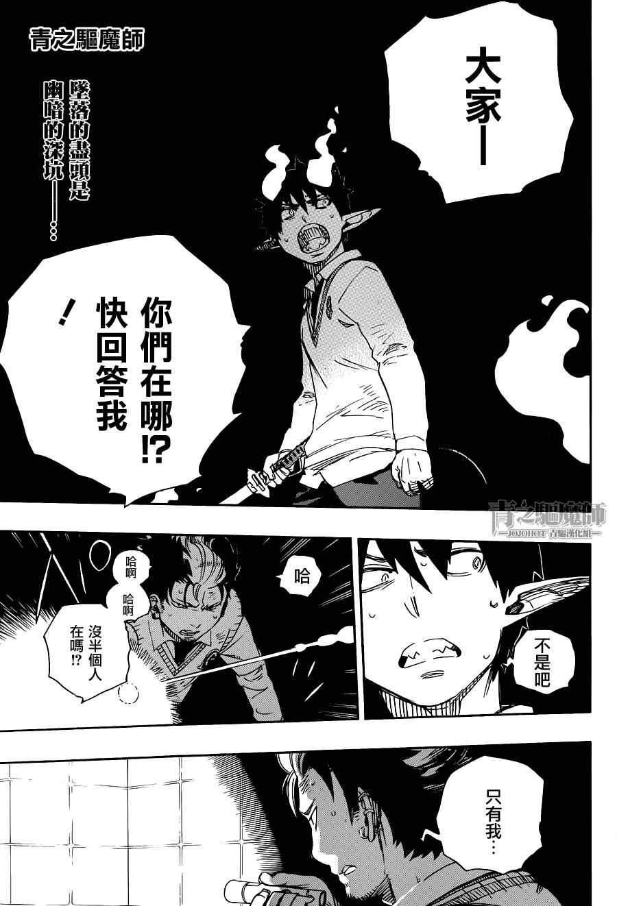 蓝色的除魔师韩漫全集-第56话 幕间剧无删减无遮挡章节图片 