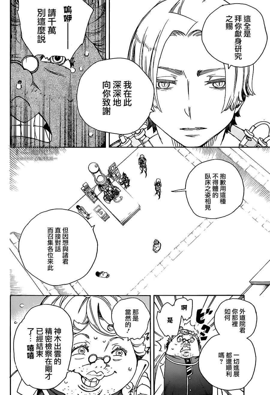 蓝色的除魔师韩漫全集-第56话 幕间剧无删减无遮挡章节图片 