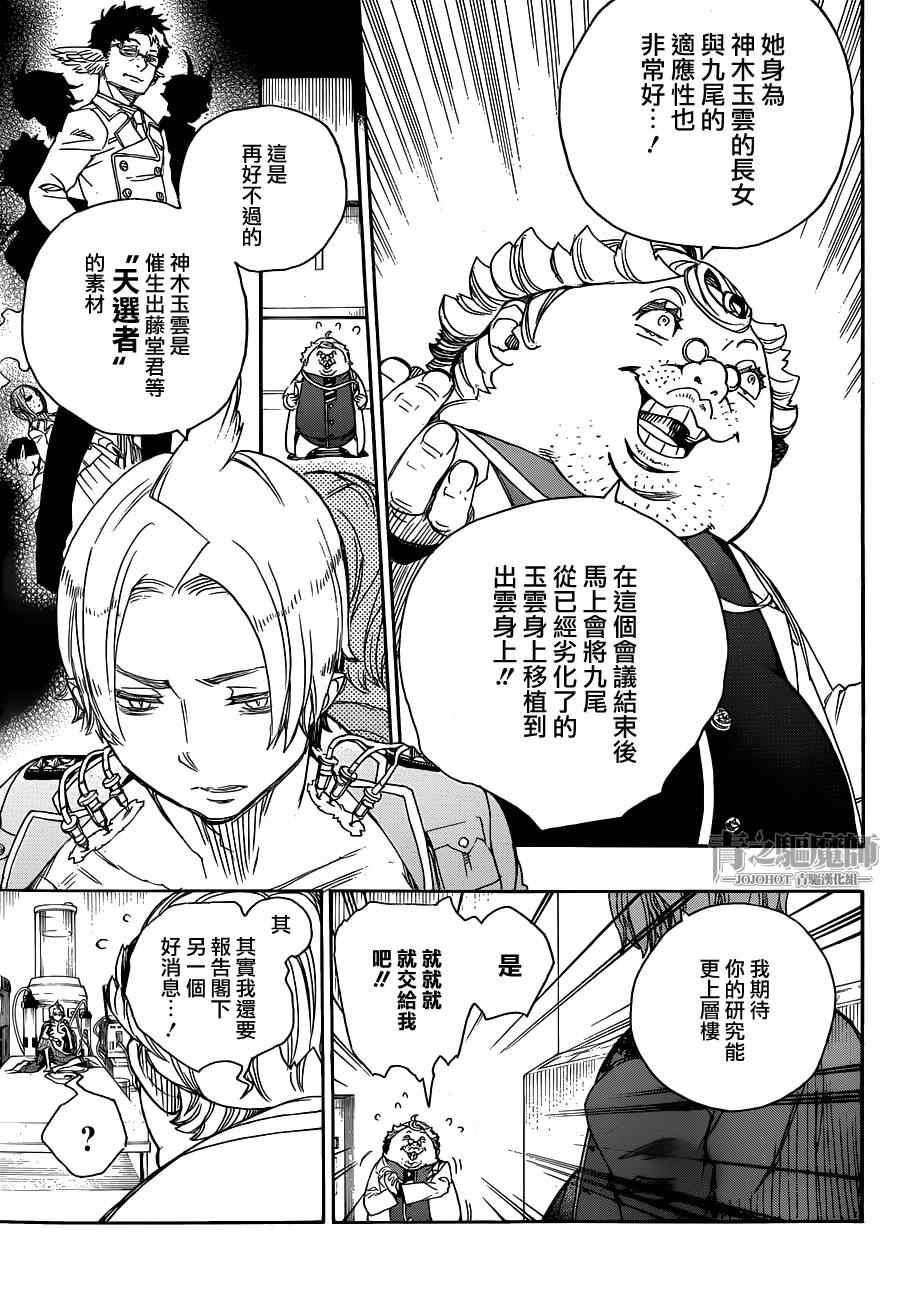 蓝色的除魔师韩漫全集-第56话 幕间剧无删减无遮挡章节图片 