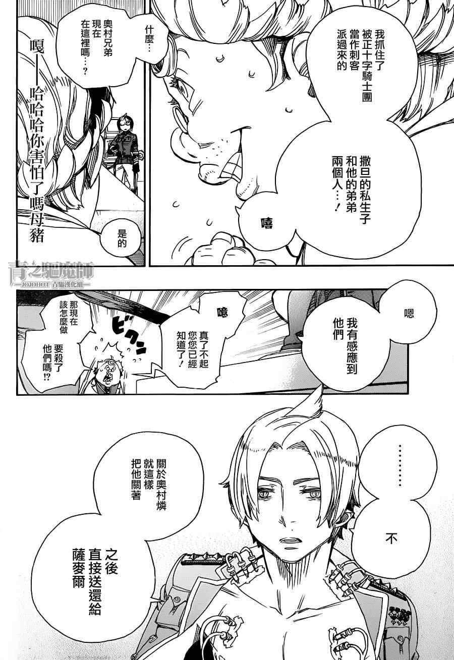 蓝色的除魔师韩漫全集-第56话 幕间剧无删减无遮挡章节图片 