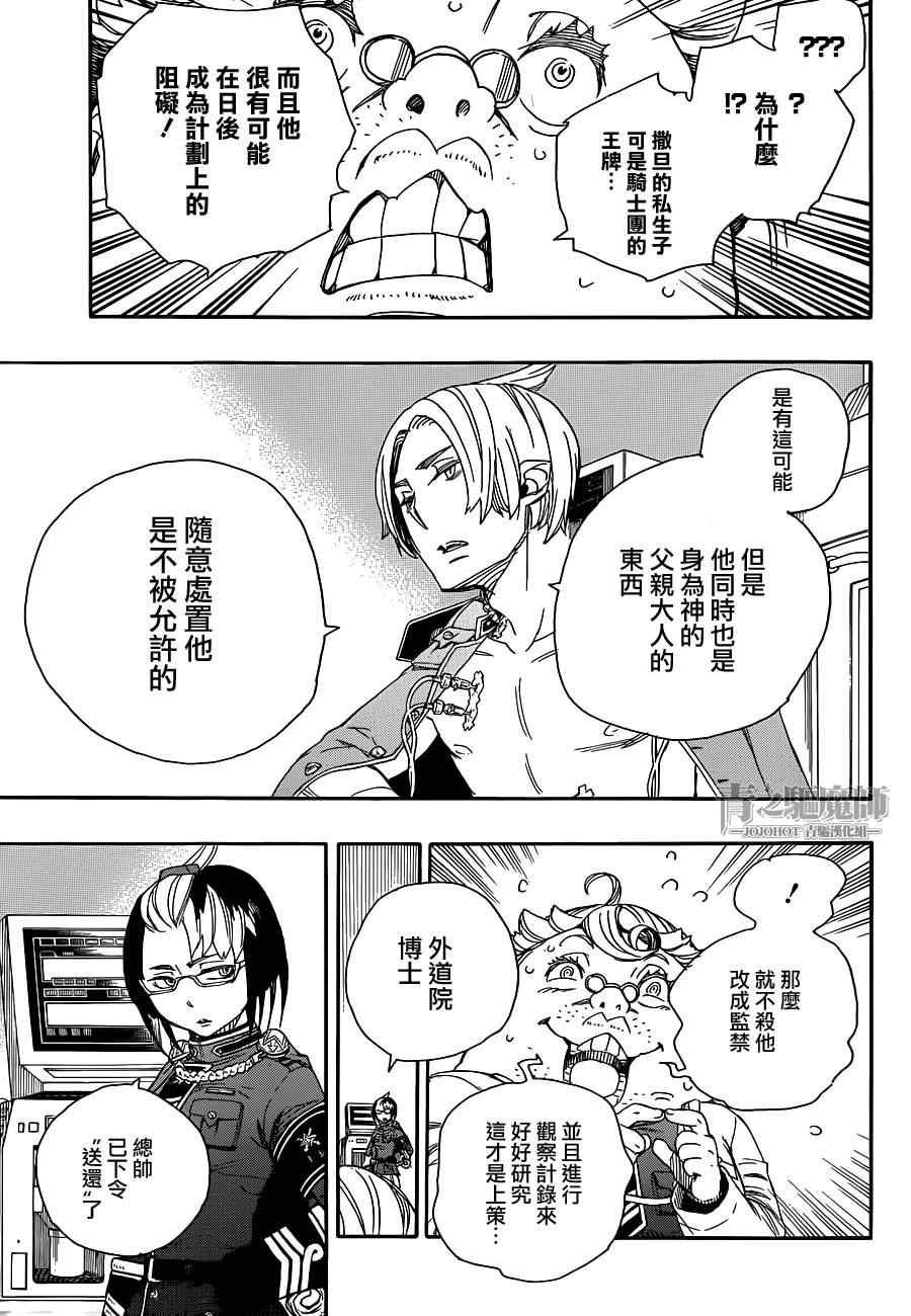 蓝色的除魔师韩漫全集-第56话 幕间剧无删减无遮挡章节图片 